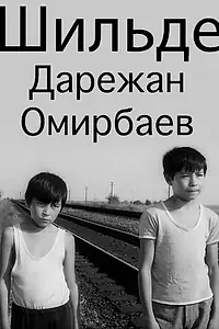 Постер к фильму «Июль (1988)»
