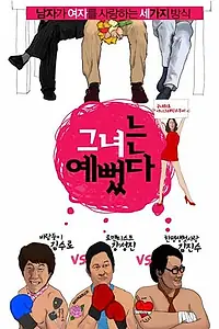 Главный постер мультфильма «Жизнь — клёвая штука (2008)»
