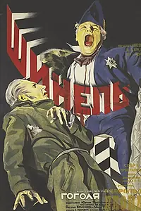 Постер к фильму «Шинель (1926)»