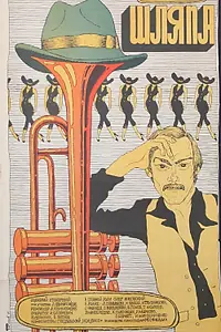 Постер к фильму «Шляпа (1981)»