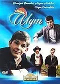 Постер к фильму «Шут (1988)»