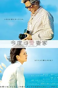 Постер к фильму «Хороший муж (2009)»