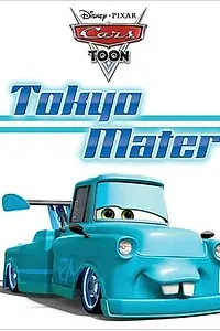 Главный постер мультфильма «Токио Мэтр (2008)»