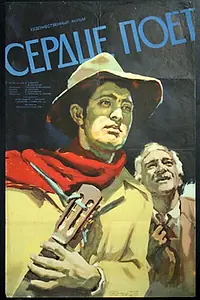 Постер к фильму «Сердце поет (1956)»