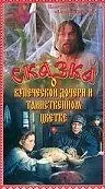 Постер к фильму «Сказка о купеческой дочери и таинственном цветке (1992)»
