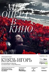 Постер к фильму «Князь Игорь (2014)»