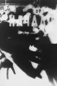 Главный постер фильма «Начало (1967)»