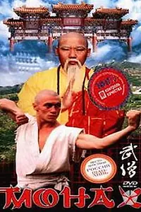 Постер к фильму «Монах (1999)»