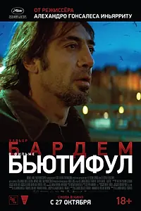 Постер к фильму «Бьютифул (2009)»
