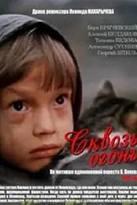 Постер к фильму «Сквозь огонь (1982)»