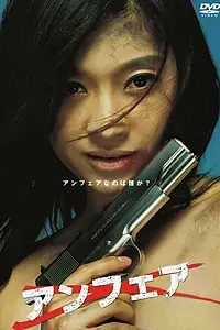 Постер к сериалу «Несправедливость (2006)»