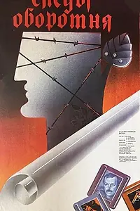 Постер к фильму «Следы оборотня (1986)»