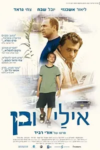 Постер к фильму «Эли и Бен (2008)»