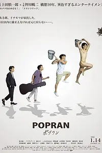 Постер к фильму «Popran (2022)»