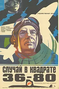 Постер к фильму «Случай в квадрате 36-80 (1982)»