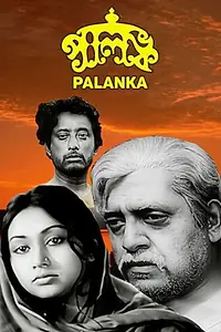 Главный постер фильма «Palanka (1975)»