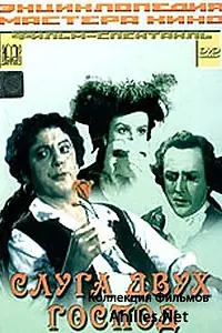 Главный постер фильма «Слуга двух господ (1953)»