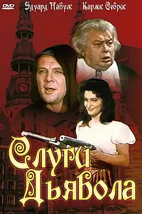 Постер к фильму «Слуги дьявола (1970)»
