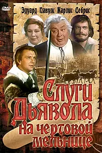 Постер к фильму «Слуги дьявола на Чёртовой мельнице (1972)»