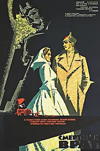 Главный постер фильма «Смертный враг (1971)»