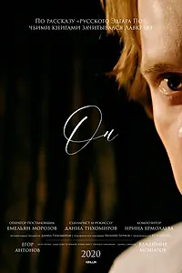 Постер к фильму «Он (2020)»