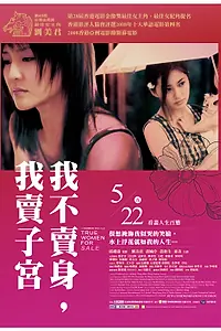 Главный постер фильма «Женщины на продажу (2008)»