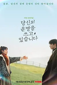 Главный постер сериала «Переписывая твою судьбу (2021)»