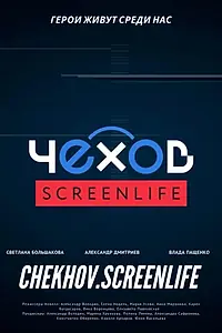 Постер к сериалу «Чехов. Screenlife (2019)»