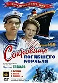 Главный постер фильма «Сокровища погибшего корабля (1935)»
