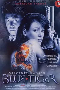 Постер к фильму «Якудза (1994)»