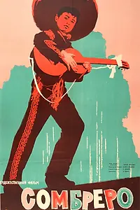 Главный постер фильма «Сомбреро (1959)»