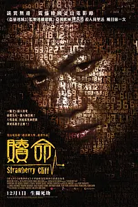 Постер к фильму «Strawberry Cliff (2011)»