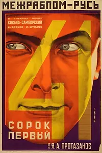Постер к фильму «Сорок первый (1926)»
