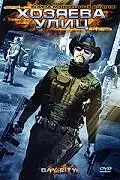 Главный постер фильма «Хозяева улиц (2008)»
