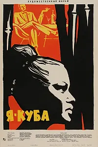 Главный постер фильма «Я – Куба (1964)»
