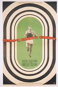 Постер к фильму «Спорт, спорт, спорт (1970)»