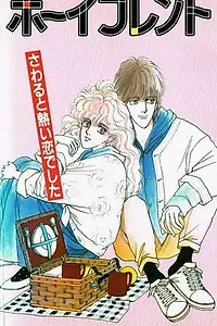 Постер к аниме «Парень (1992)»