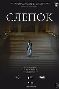 Постер к фильму «Слепок (2021)»
