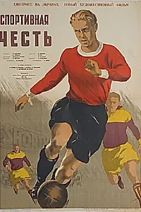 Постер к фильму «Спортивная честь (1951)»