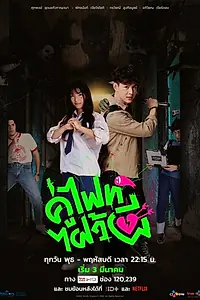 Главный постер сериала «Давай сражаться, призрак! (2021)»