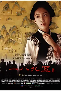 Постер к фильму «1895 (2008)»