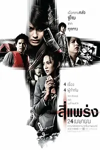 Постер к фильму «Фобия (2008)»