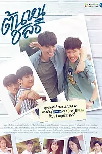 Главный постер сериала «Тонхон и Чонлати (2020)»
