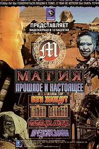 Постер к сериалу «Магия (2004)»
