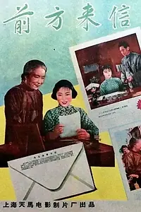 Постер к фильму «Письма с фронта (1959)»