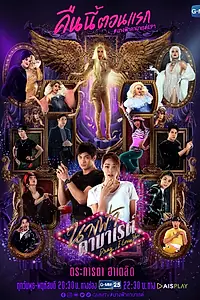 Постер к сериалу «Дрэг, я люблю тебя (2022)»