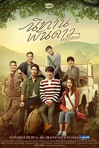 Главный постер сериала «История тысячи звёзд (2021)»