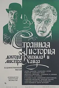 Главный постер фильма «Странная история доктора Джекила и мистера Хайда (1985)»
