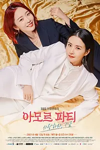 Постер к сериалу «Любовь к судьбе (2021)»