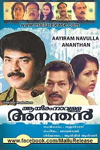 Постер к фильму «Aayiram Naavulla Ananthan (1996)»